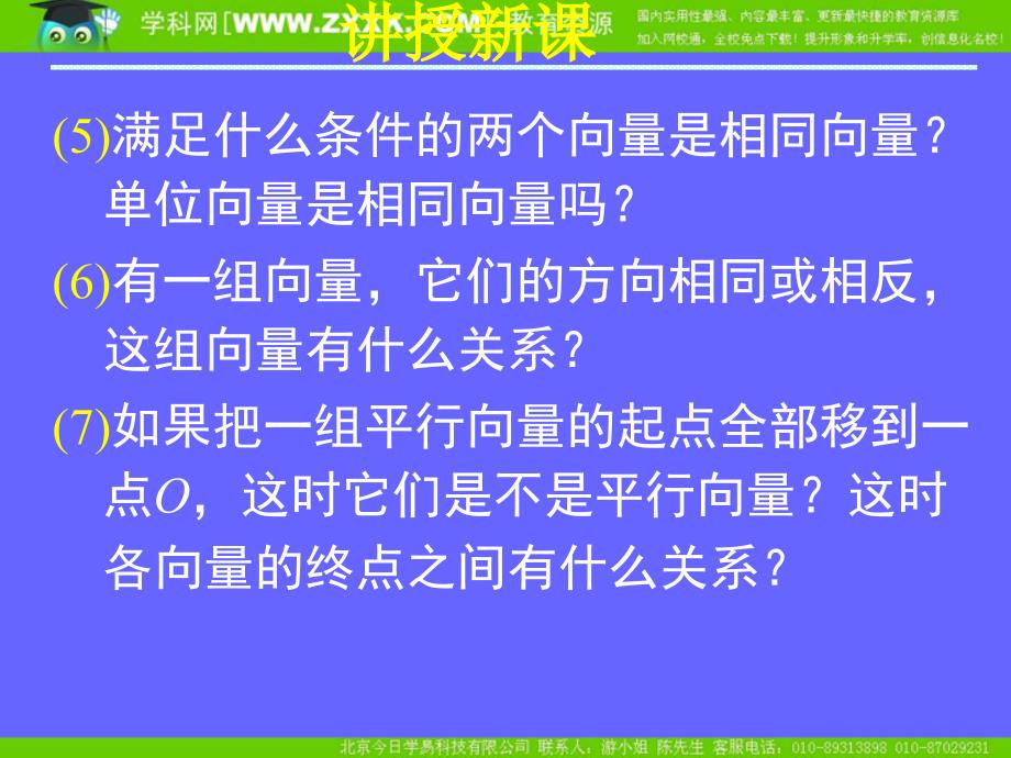 212相等向量与共线向量_第3页