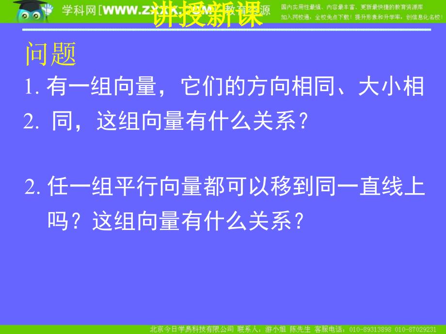 212相等向量与共线向量_第4页