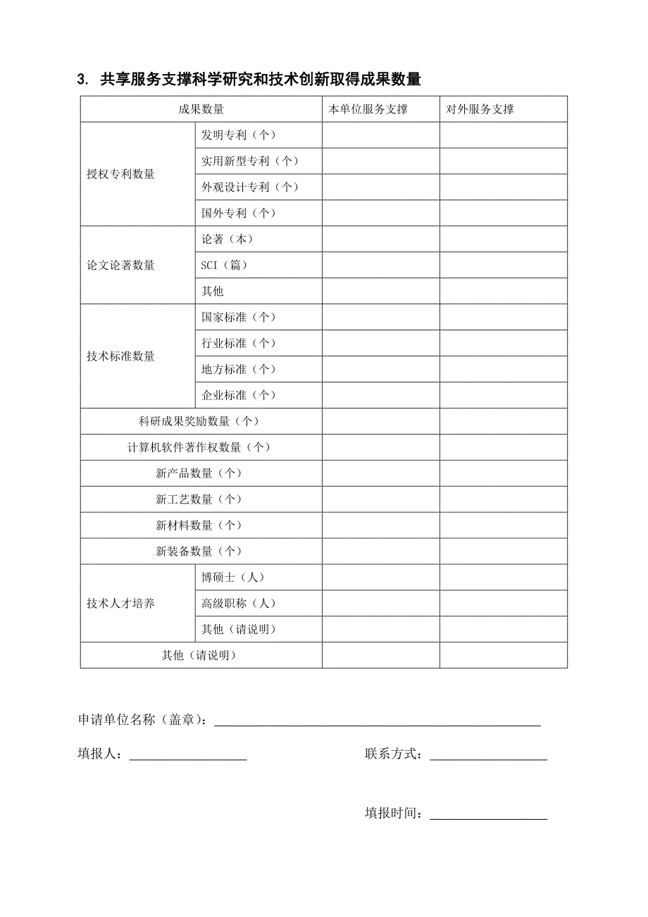 广东大型科学仪器设施共享服务平台共享服务业绩数据表_第4页