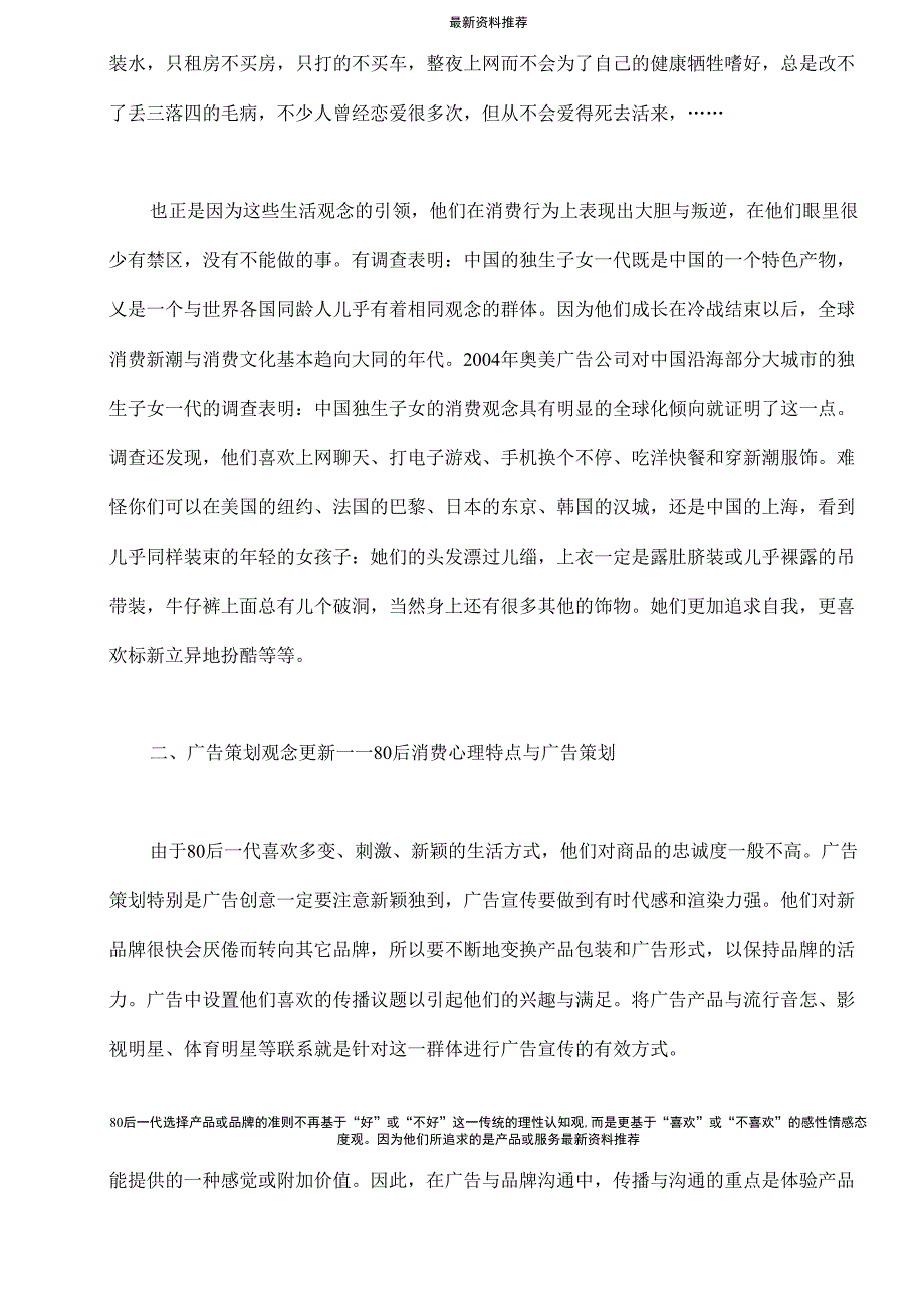 80后的消费心理特点与广告策划观念更新_第2页