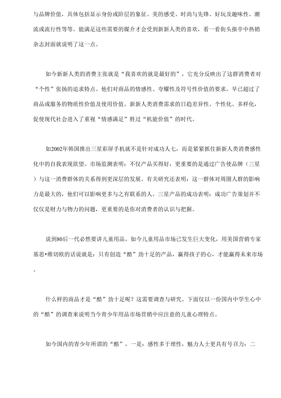 80后的消费心理特点与广告策划观念更新_第3页