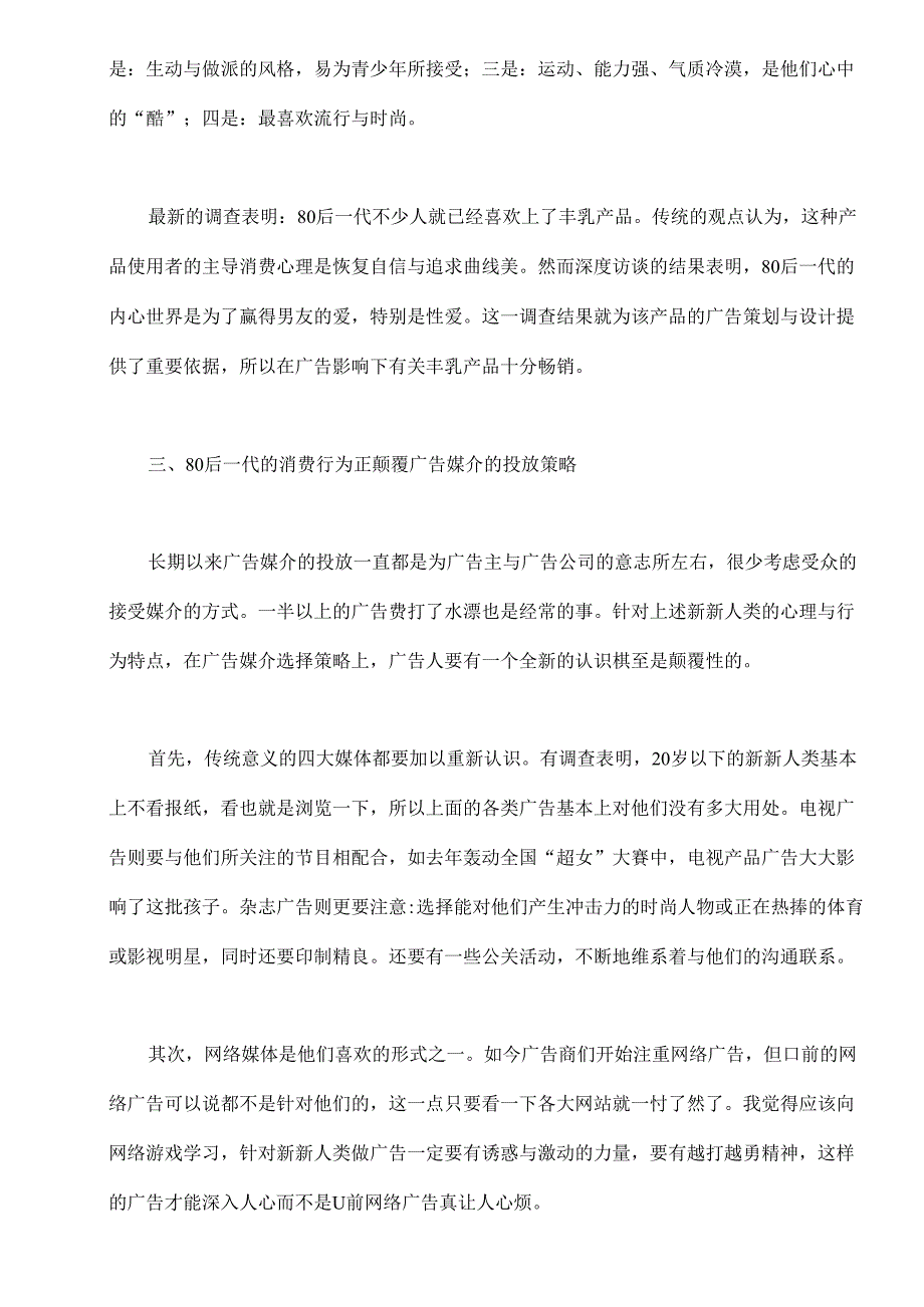 80后的消费心理特点与广告策划观念更新_第4页