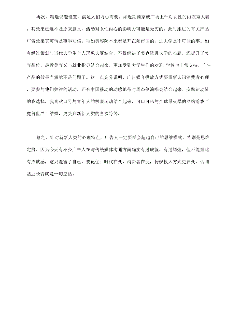 80后的消费心理特点与广告策划观念更新_第5页