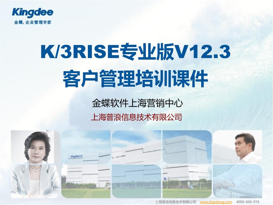 KRISE专业版V客户管理培训_第1页