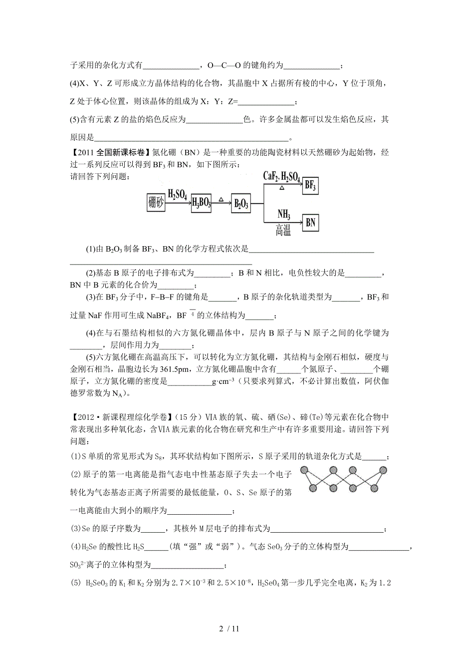 2014届高三化学结构复习物质结构与性质高考试题汇编及答案_第2页