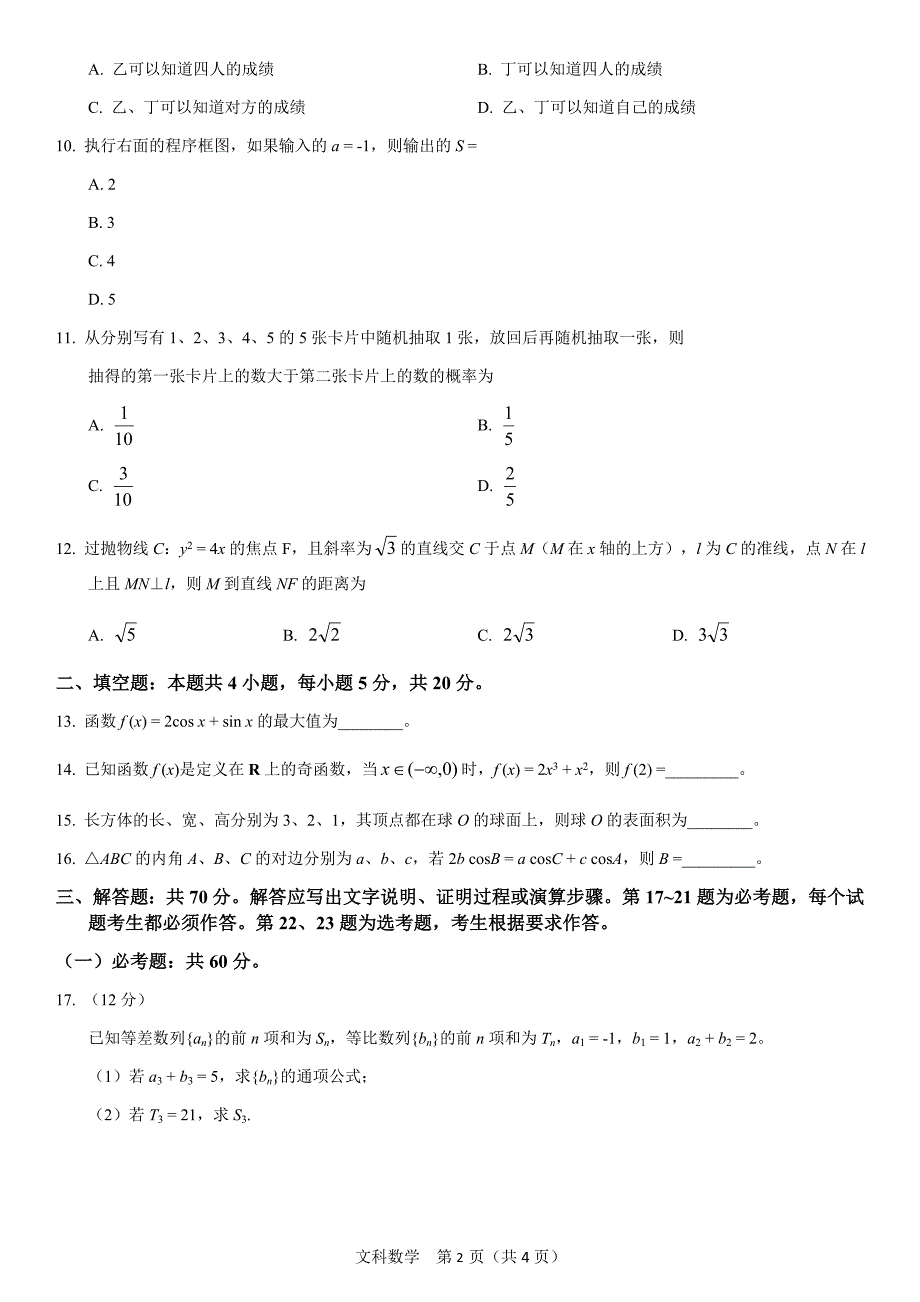 2017年高考全国二卷文科数学试卷.doc_第2页