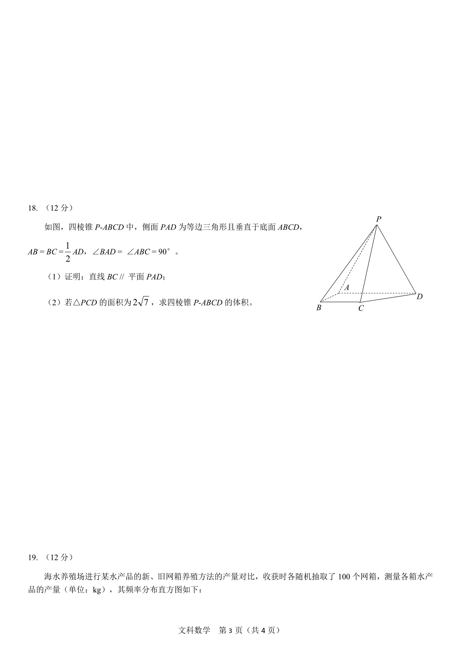 2017年高考全国二卷文科数学试卷.doc_第3页