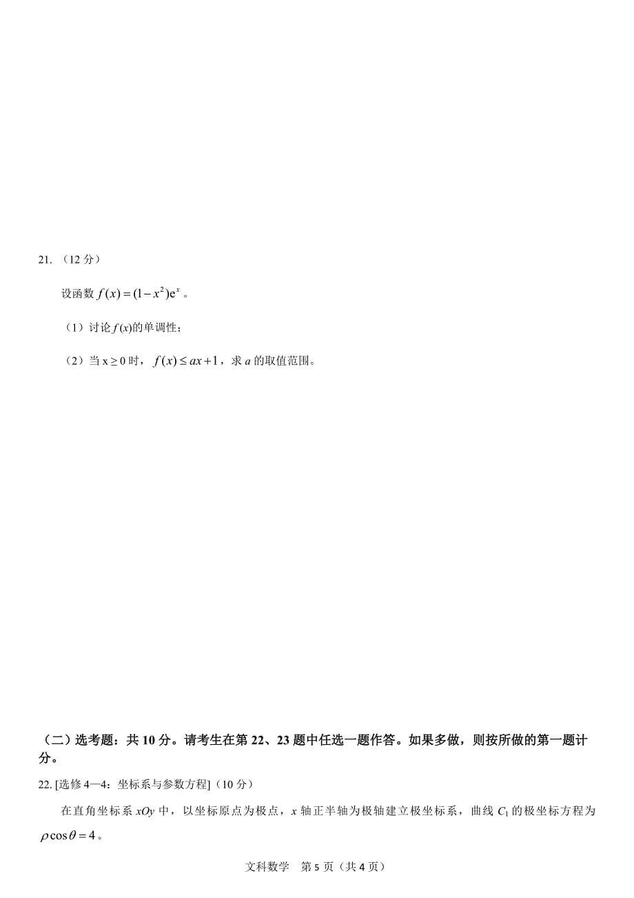 2017年高考全国二卷文科数学试卷.doc_第5页