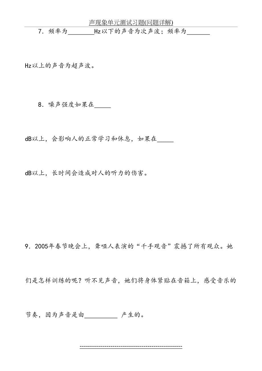 声现象单元测试习题问题详解_第5页