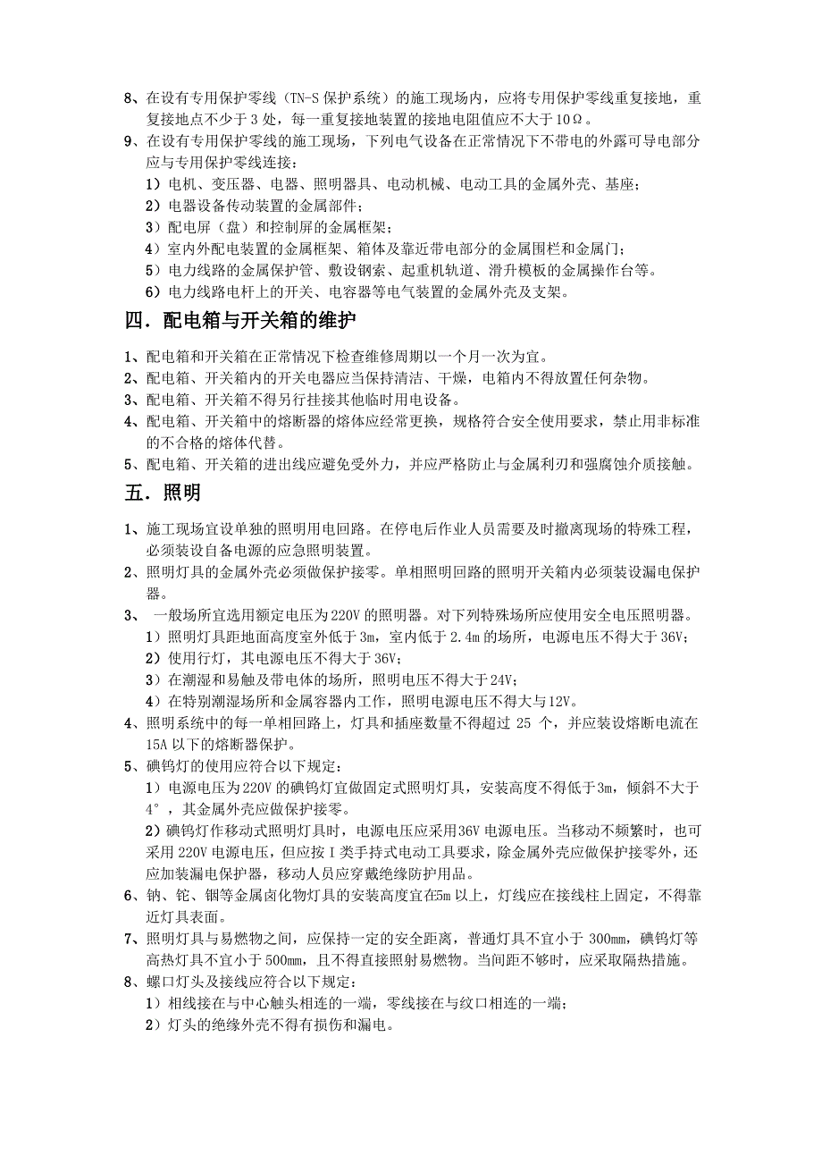 工程施工临时用电交底_第3页