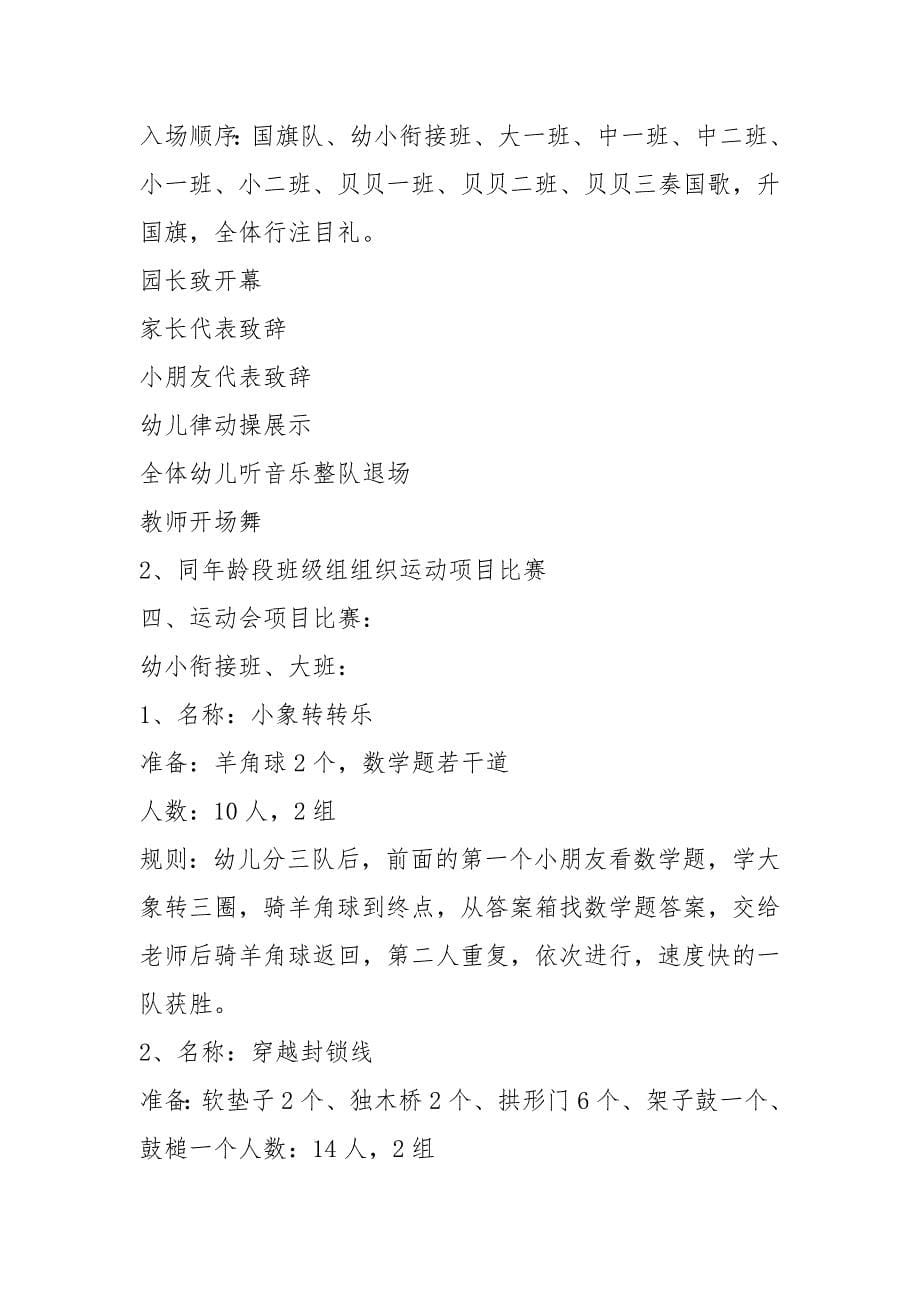 幼儿园亲子活动游戏园长致辞(精选多篇).docx_第5页