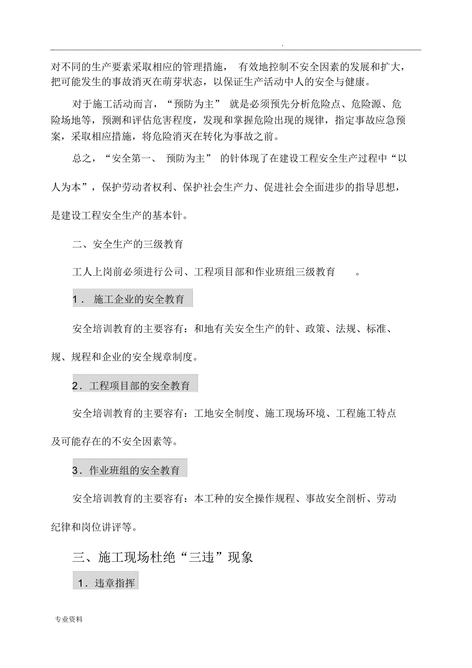 建筑施工安全基本知识_第2页