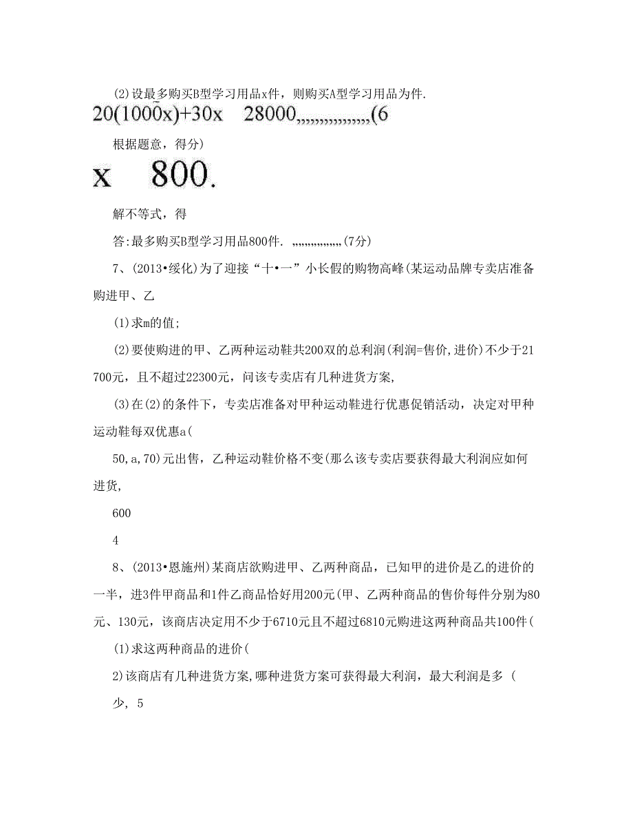 最新全国120套中考数学试卷分类汇编列方程解应用题一元一次方程不等式优秀名师资料_第3页