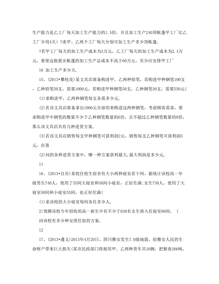 最新全国120套中考数学试卷分类汇编列方程解应用题一元一次方程不等式优秀名师资料_第5页