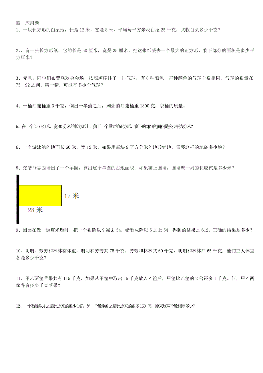 三年级下册数学易错题及难题集锦1_第2页