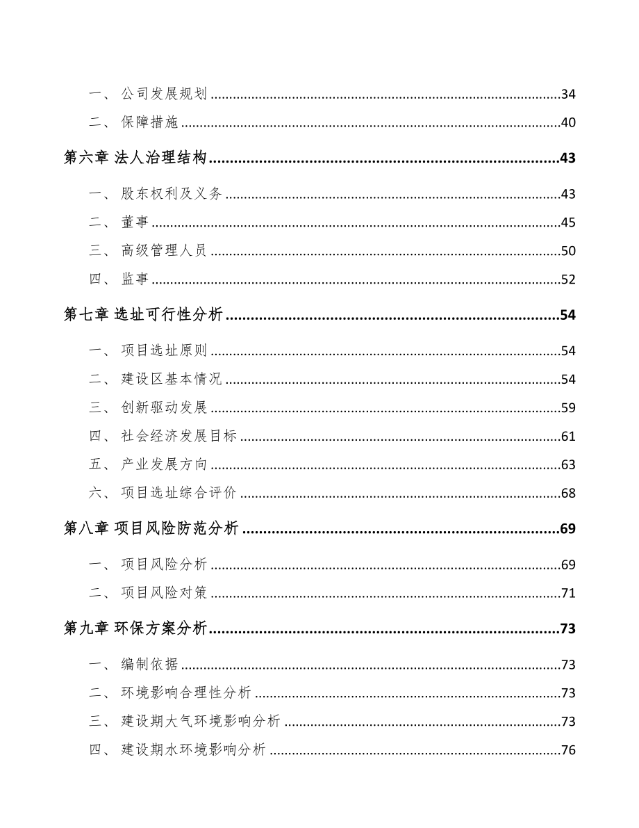 河北关于成立CTP版公司可行性研究报告模板参考(DOC 100页)_第3页