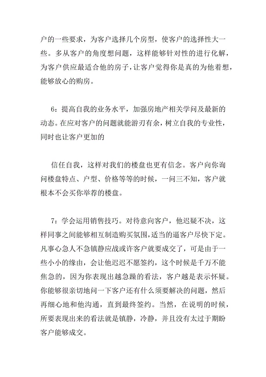 2023年房地产销售人员工作总结年度2023_第3页