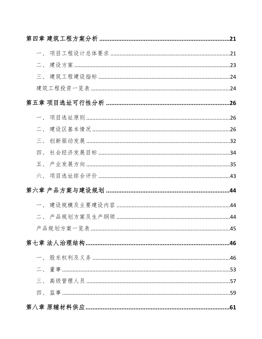 济南光电测量仪器项目可行性研究报告(DOC 68页)_第3页