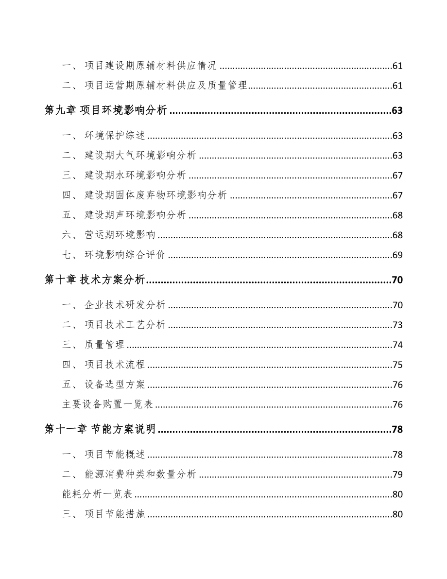 济南光电测量仪器项目可行性研究报告(DOC 68页)_第4页