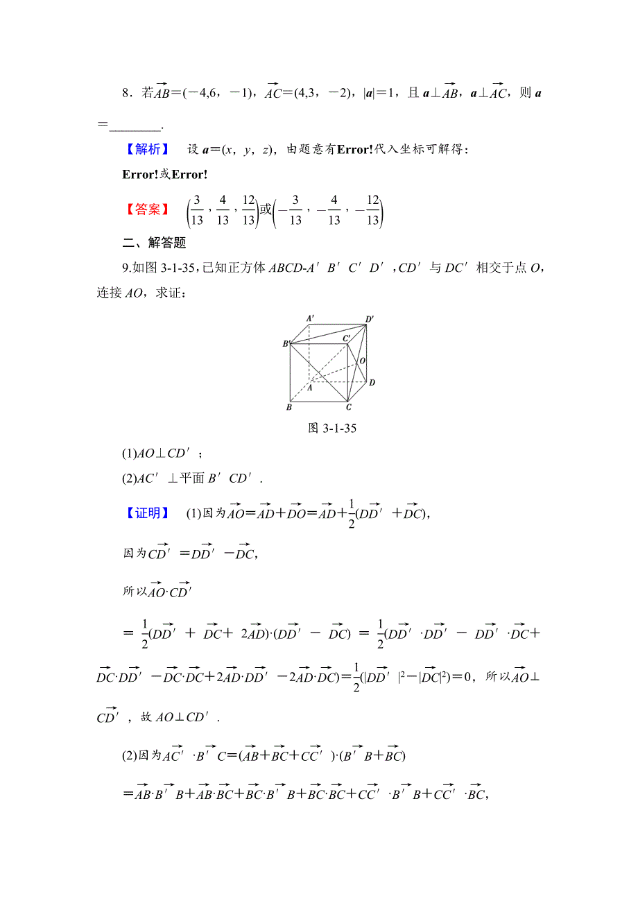 精校版高中数学苏教版选修21学业分层测评：第3章 空间向量与立体几何3.1.5 含解析_第4页
