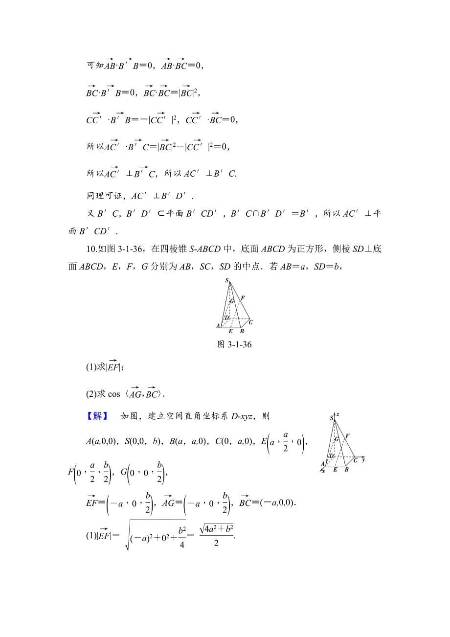 精校版高中数学苏教版选修21学业分层测评：第3章 空间向量与立体几何3.1.5 含解析_第5页