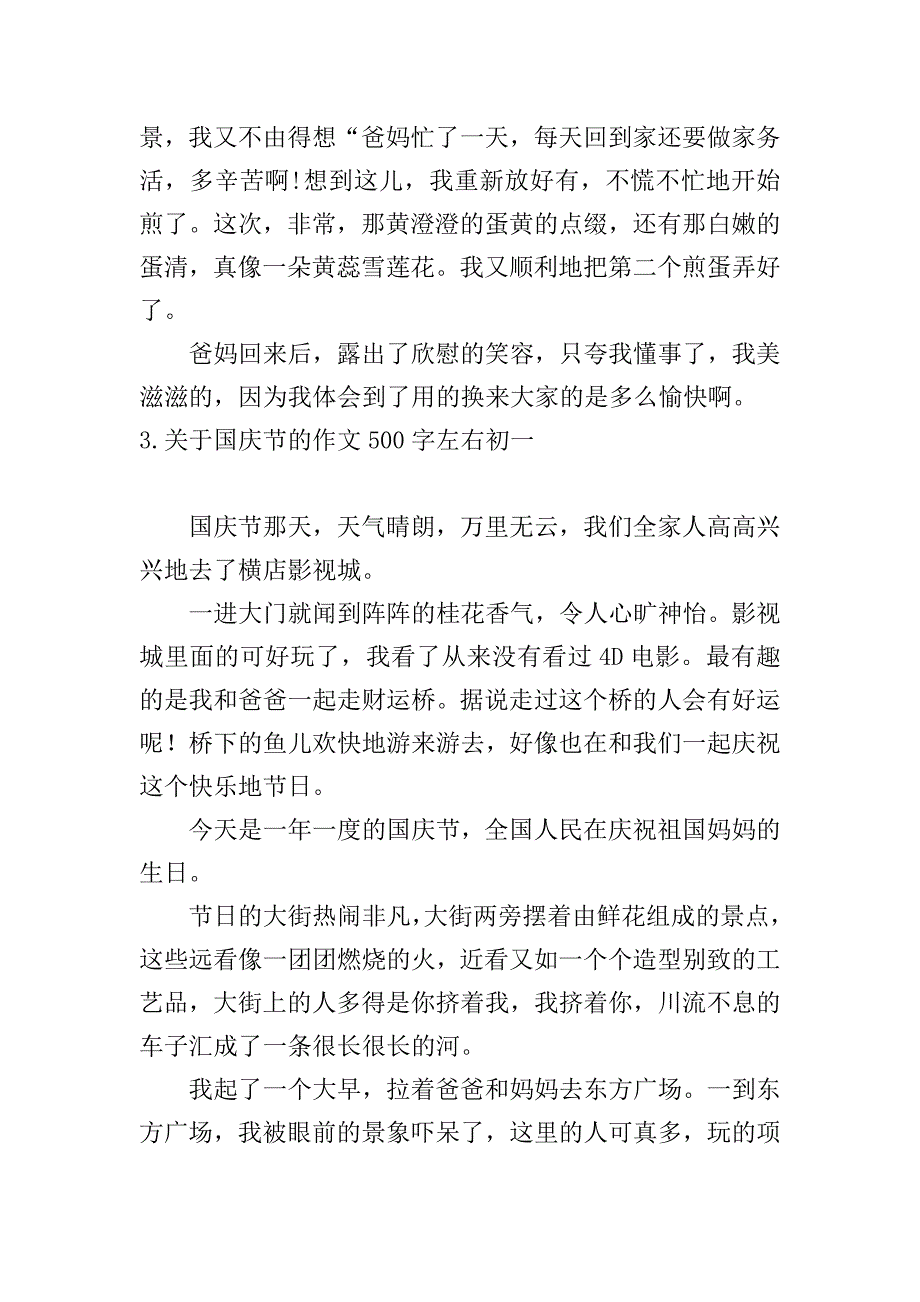 关于国庆节的作文500字左右初一.doc_第3页