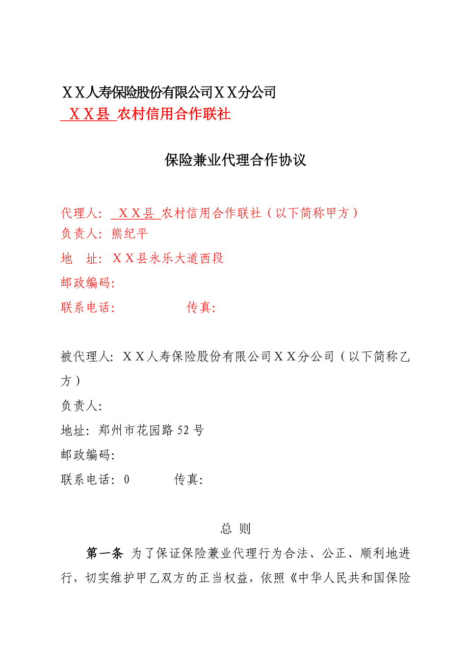 信用社保险兼业代理合作协议_第2页