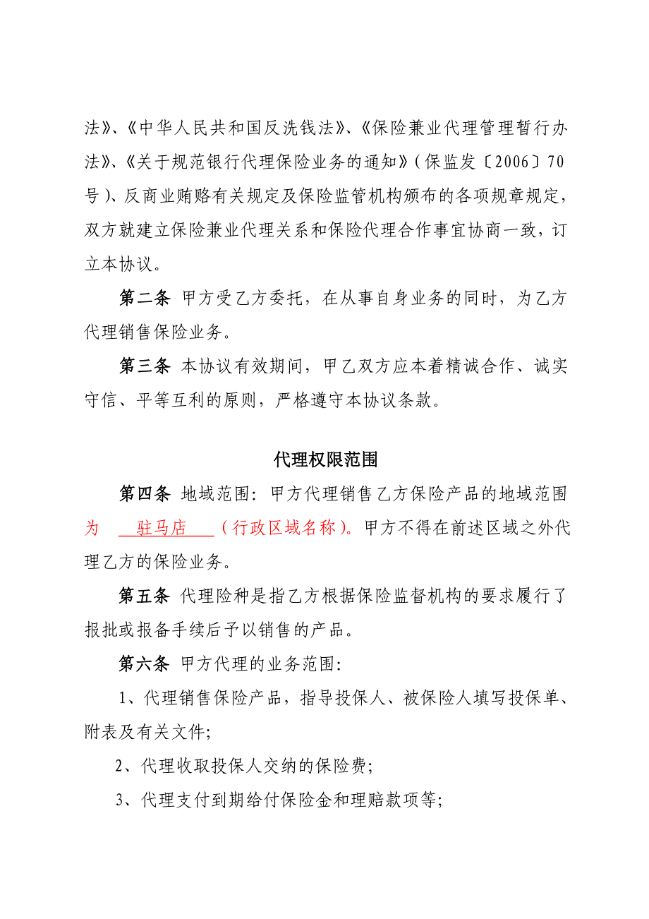 信用社保险兼业代理合作协议_第3页