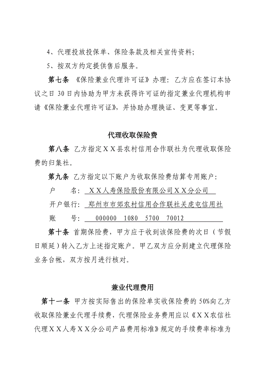 信用社保险兼业代理合作协议_第4页