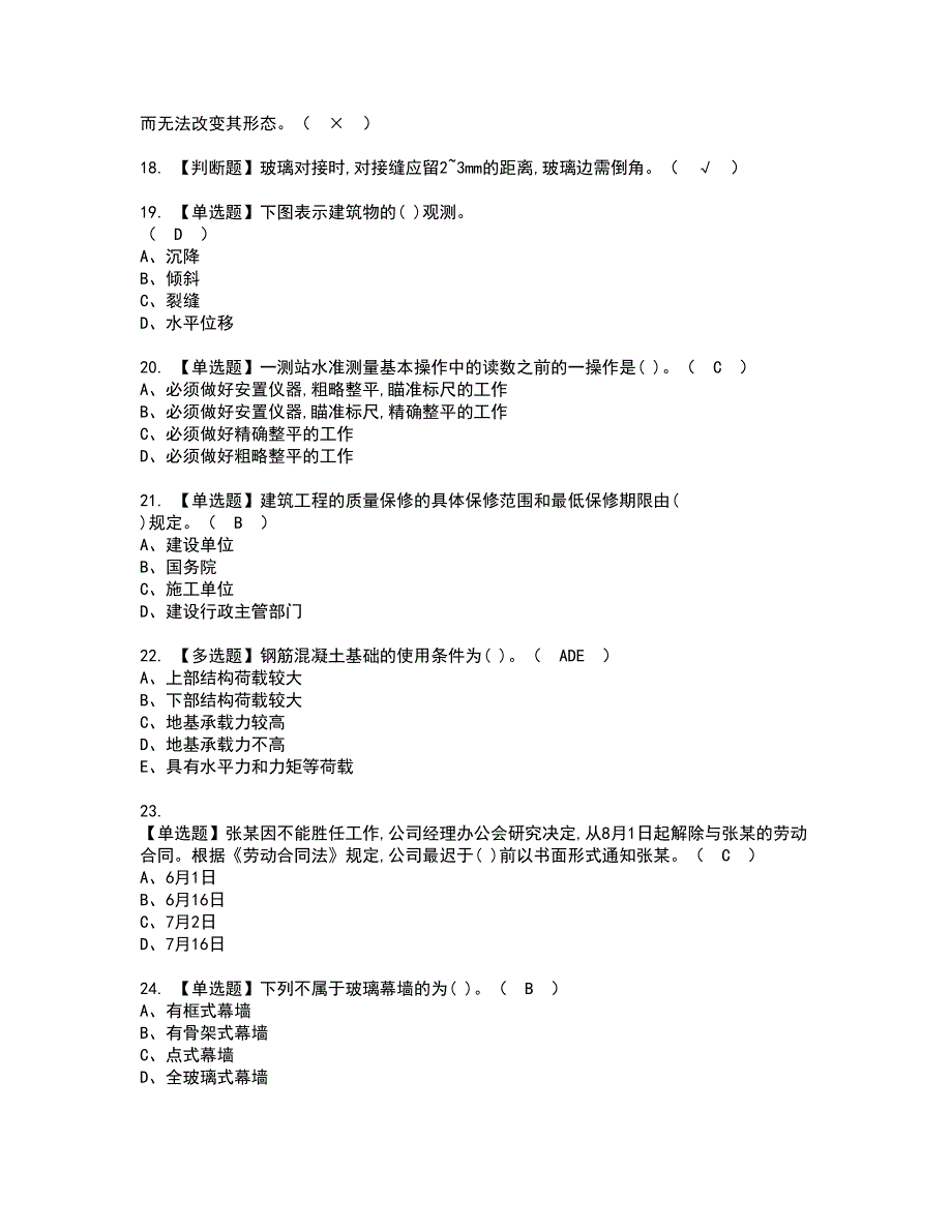 2022年质量员-装饰方向-通用基础(质量员)资格证书考试内容及考试题库含答案16_第3页