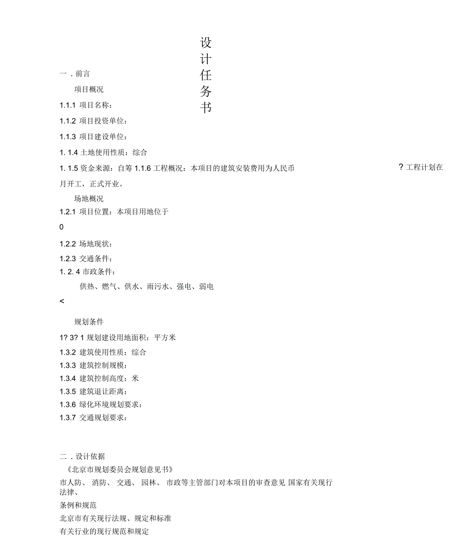 建筑设计任务书范文_第1页