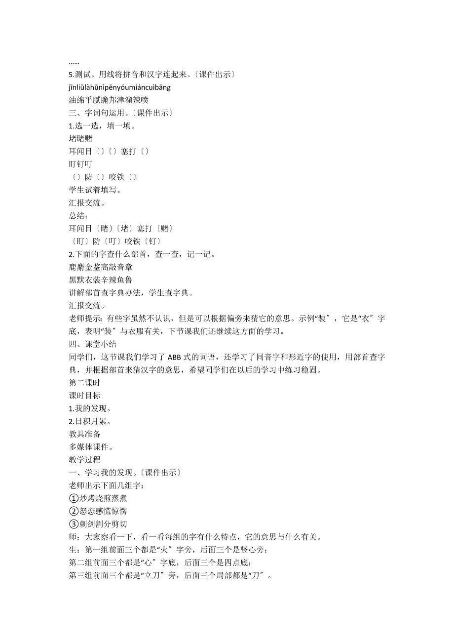 人教版语文二年级上册《语文园地三》公开课教案设计_第2页