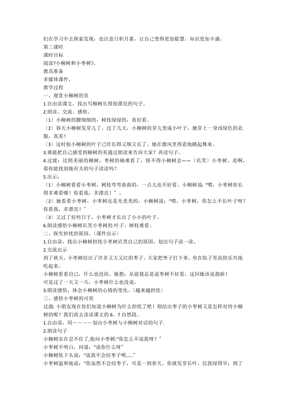 人教版语文二年级上册《语文园地三》公开课教案设计_第4页