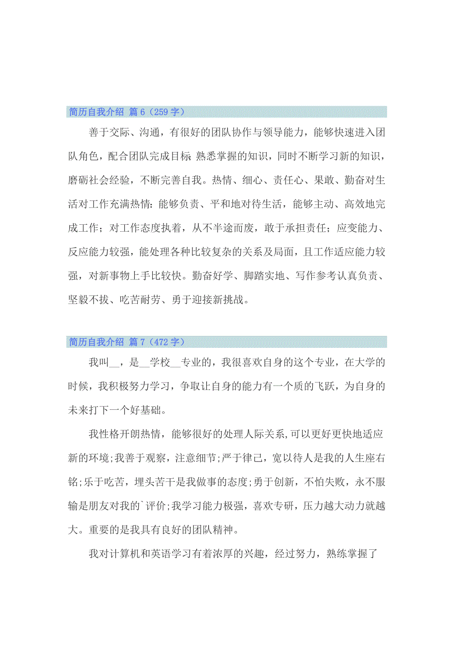 【精选汇编】2022简历自我介绍模板集合8篇_第3页