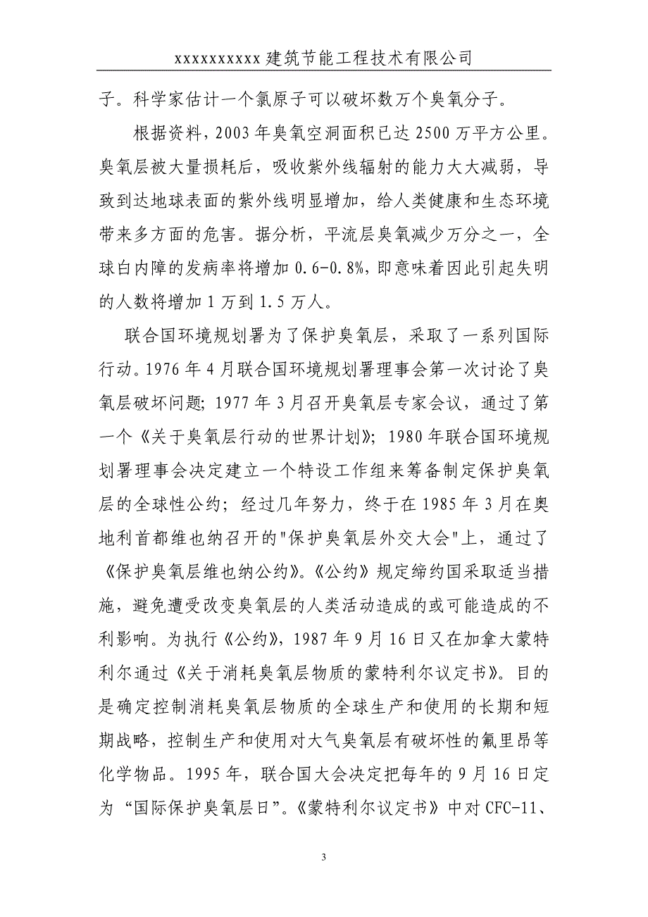 年产年生产组装100台co2发泡技术xps设备、年改造200台co2发泡技术xps设备及年产140000m3-环保新型xps制品项_第3页