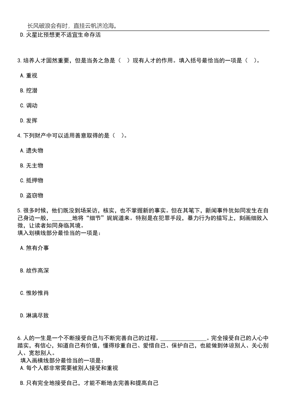 山西晋中市教育局教学研究室选聘优秀高中教研员笔试题库含答案解析_第2页