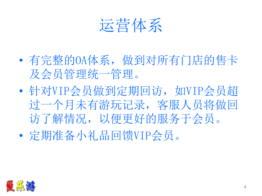 爱乐游儿童乐园项目_第4页