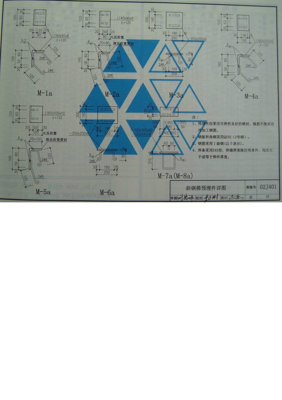 [宝典]02j401钢梯图集(共四册第二册)_第3页