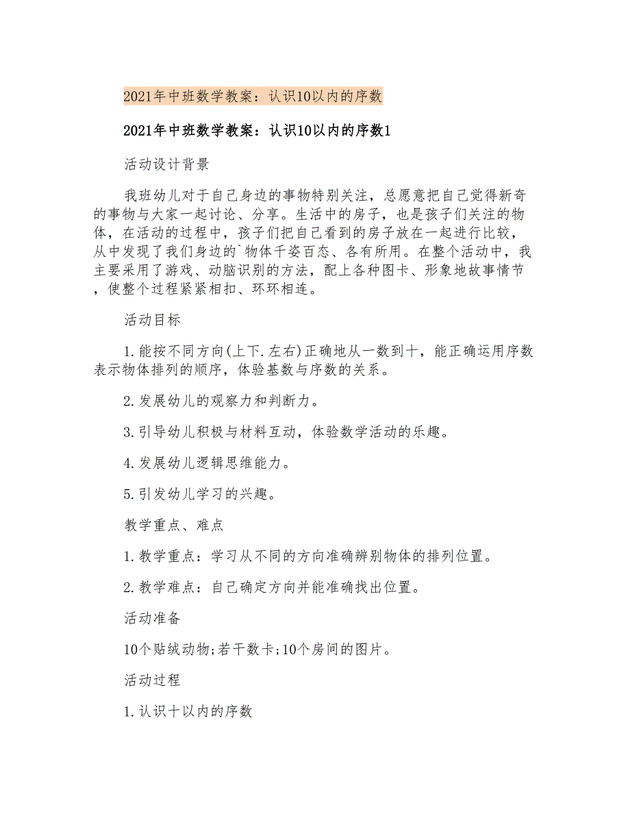 2021年中班数学教案：认识10以内的序数_第1页