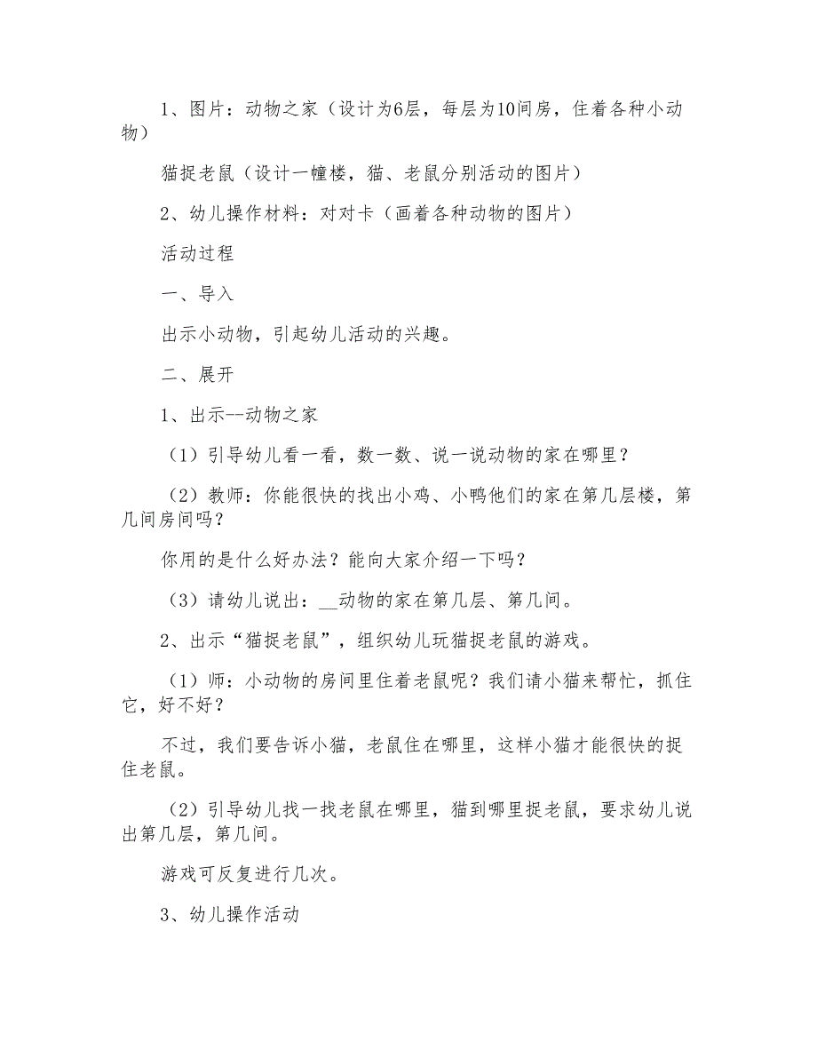 2021年中班数学教案：认识10以内的序数_第3页