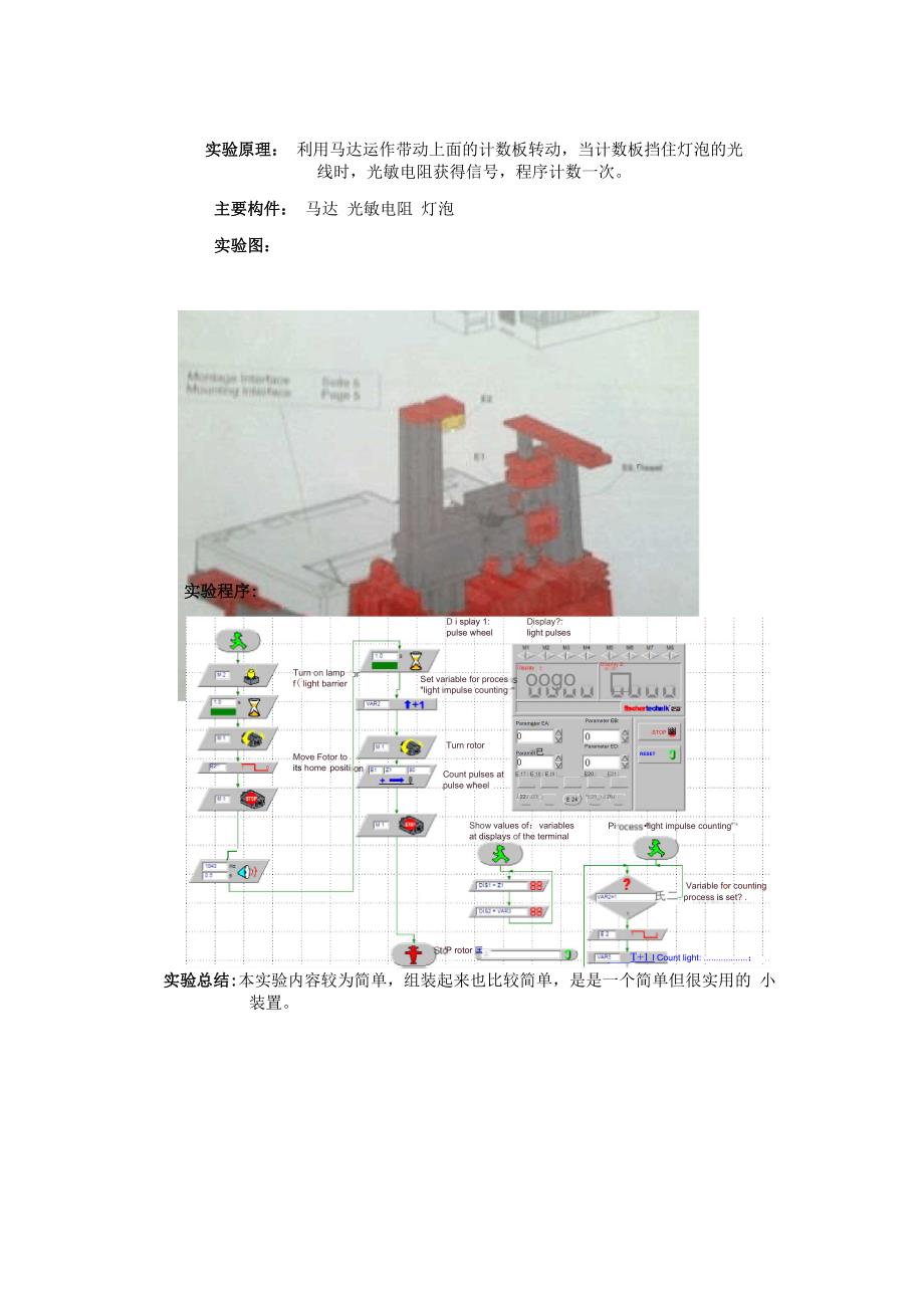 慧鱼实验报告_第3页