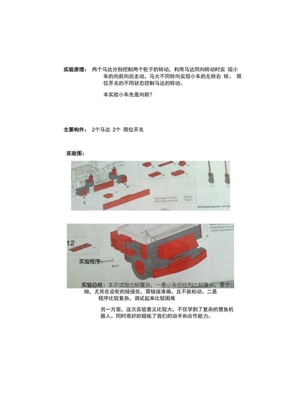 慧鱼实验报告_第5页