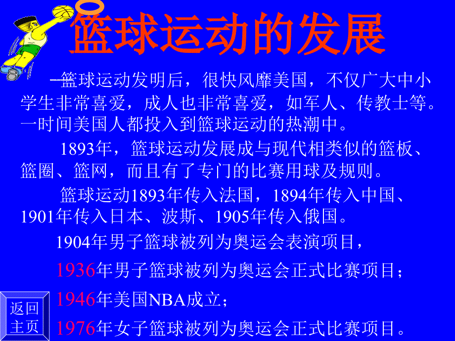 初中体育篮球运动基础知识课件2_第5页