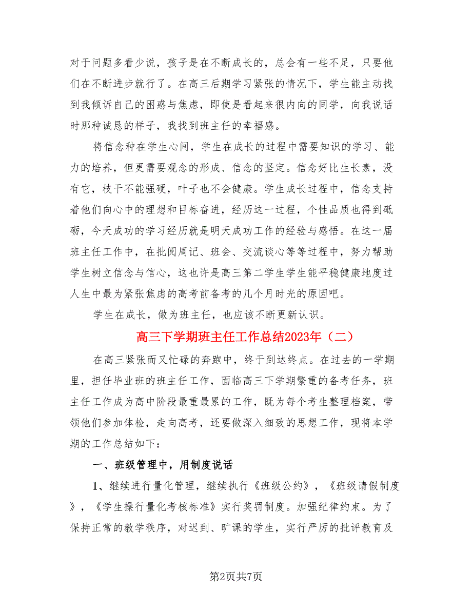 高三下学期班主任工作总结2023年（三篇）.doc_第2页