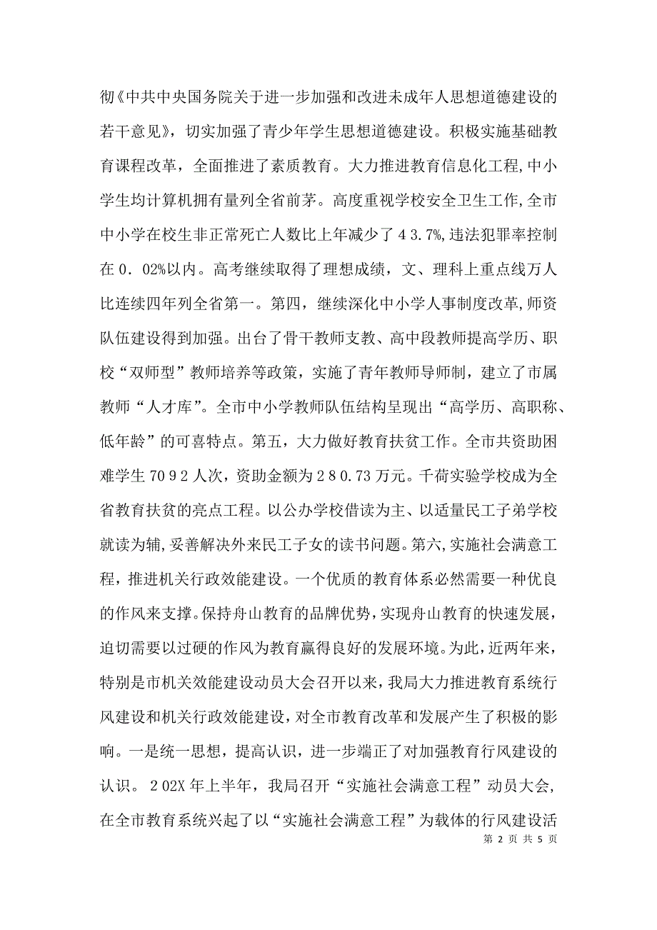 在行风监督员座谈会上的讲话_第2页