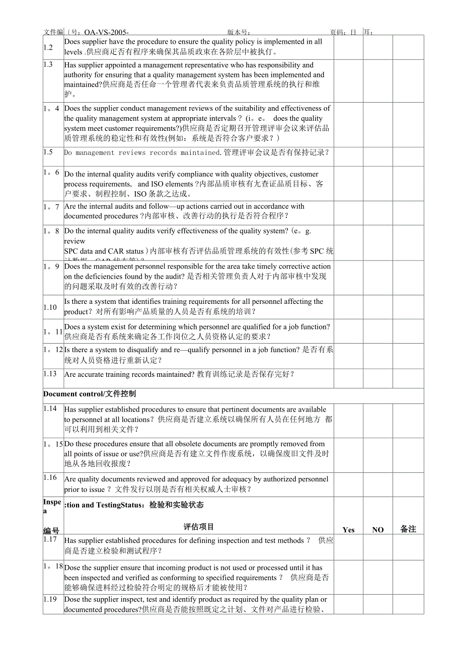 供应商评审报告_第4页