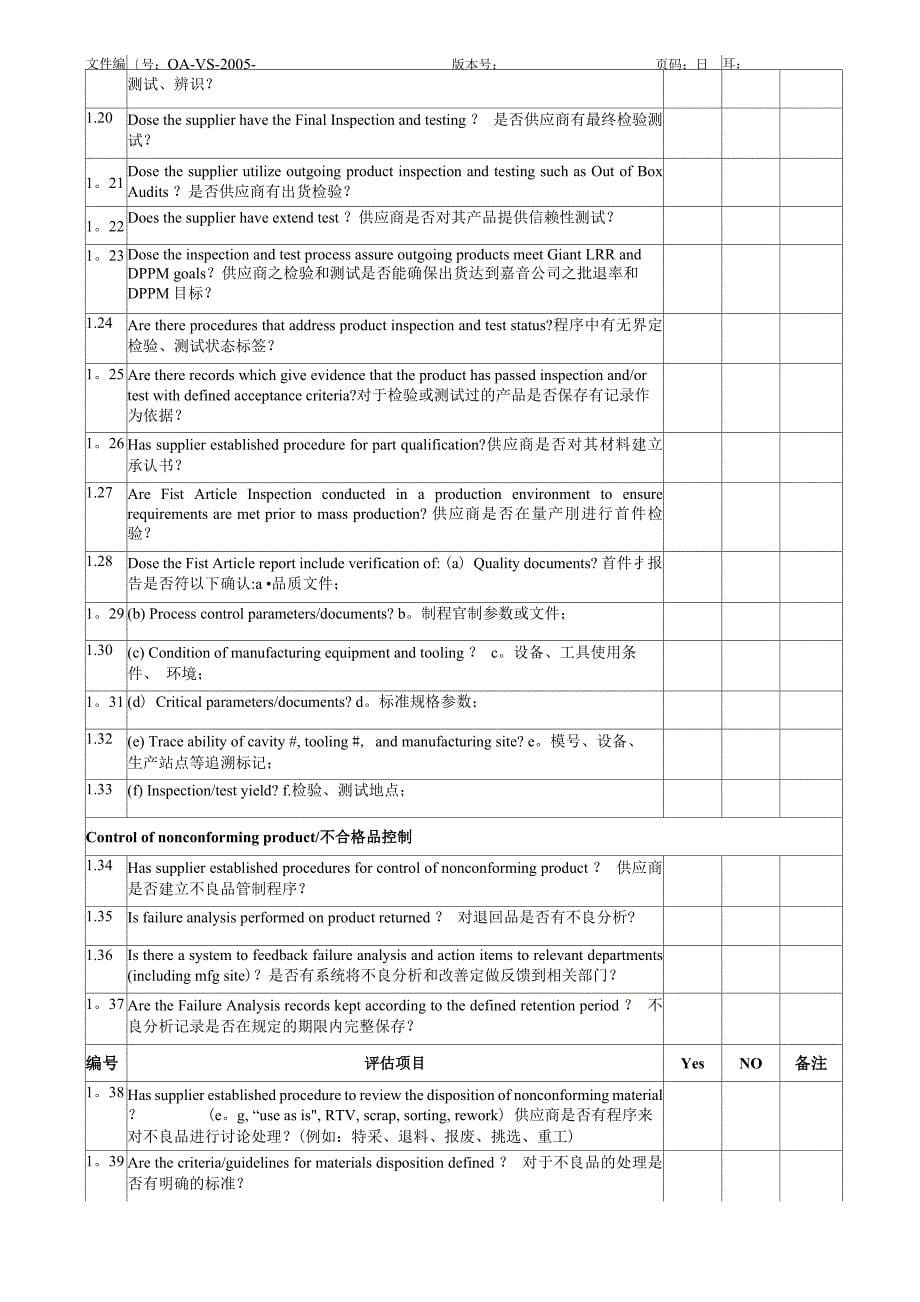 供应商评审报告_第5页