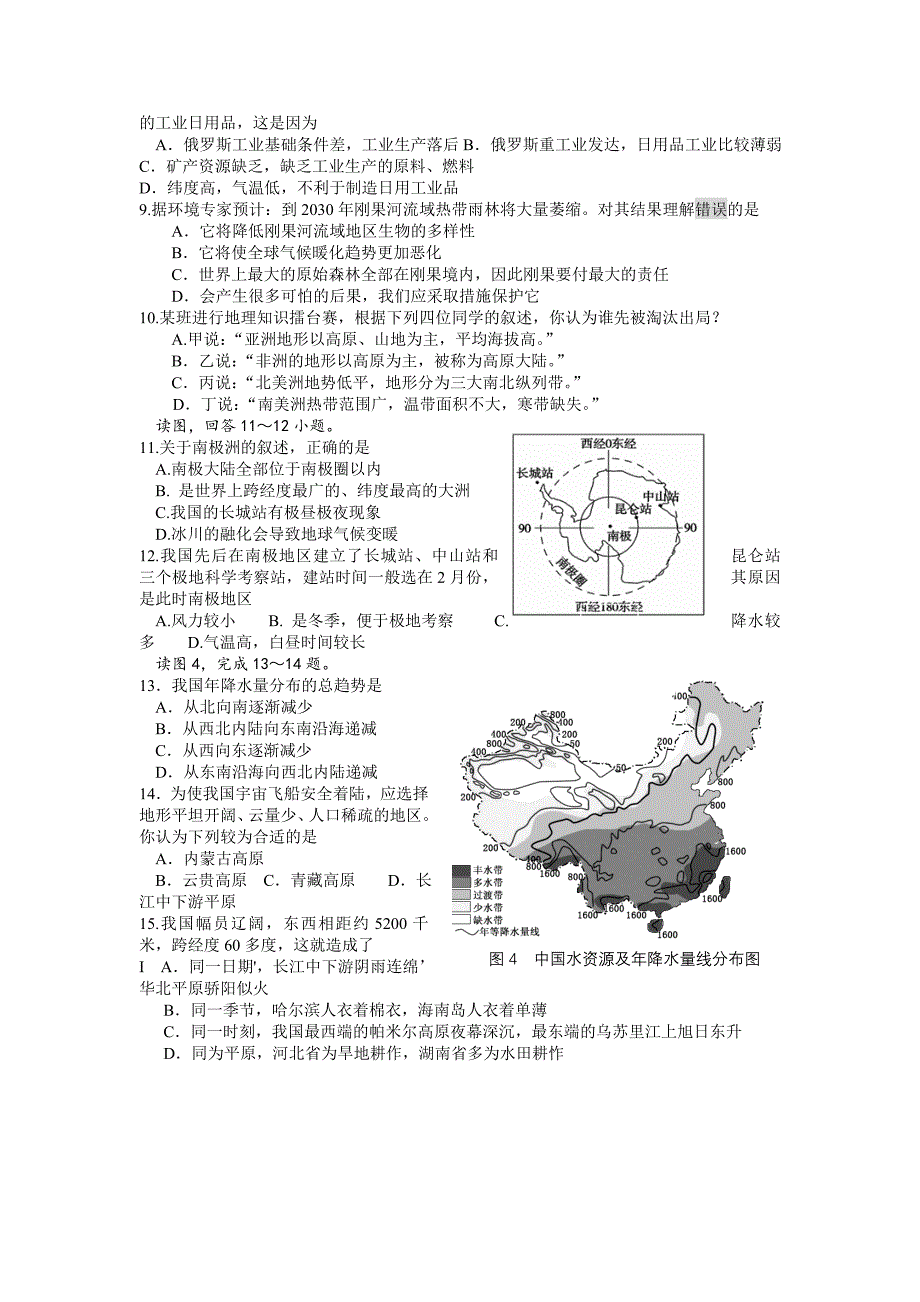 2014年模拟地理试卷（10）_第2页