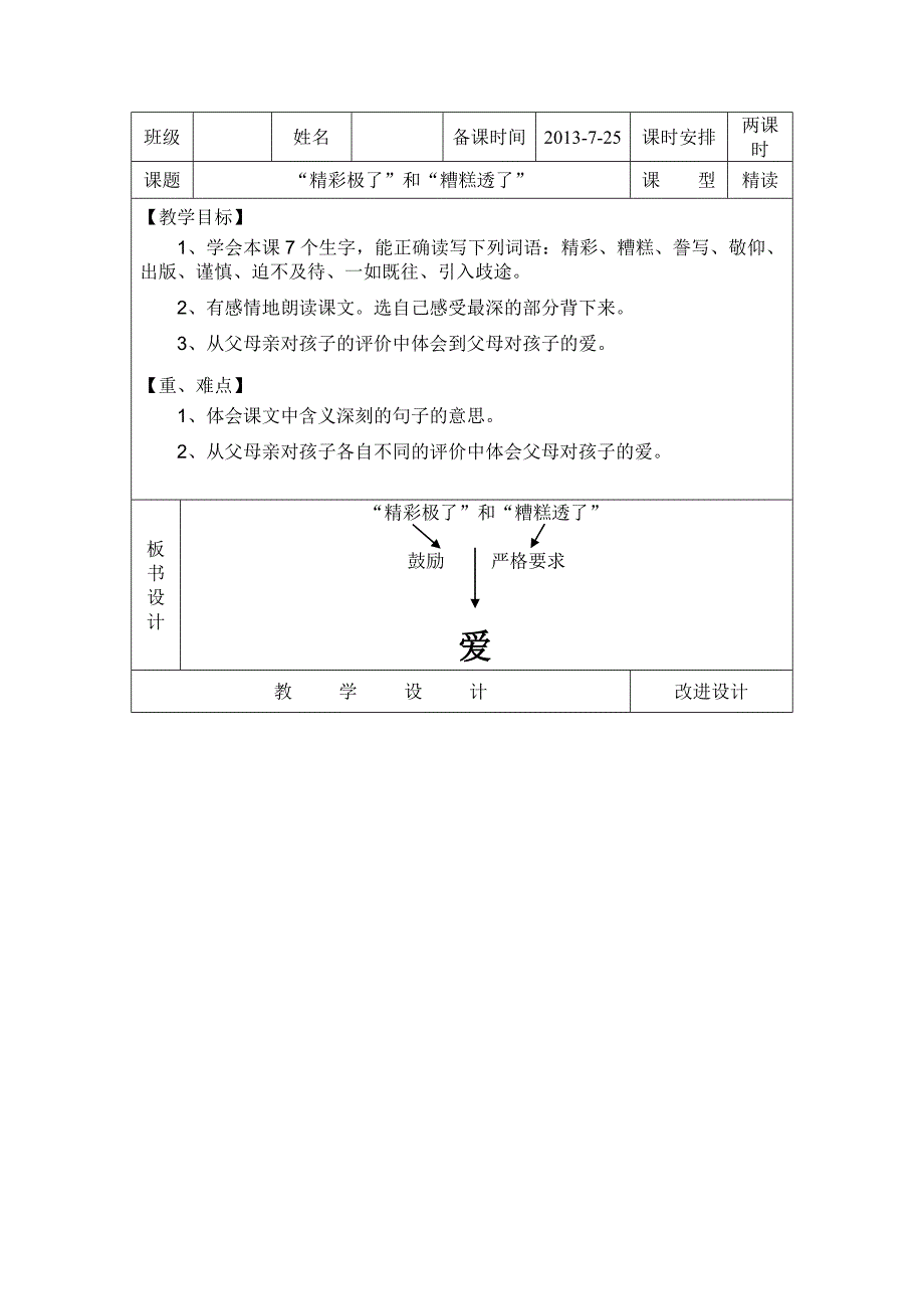 精彩极了和糟糕透了 (3).doc_第1页