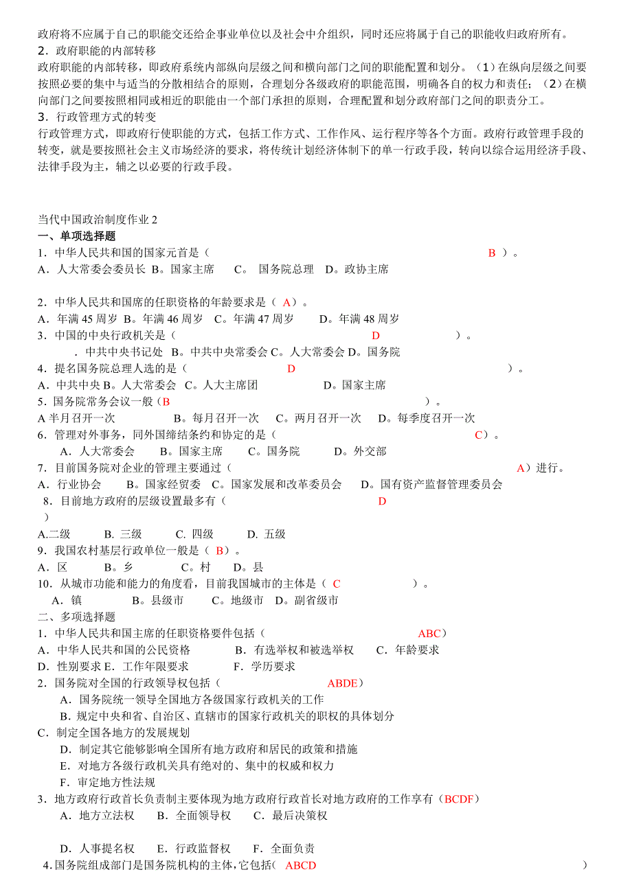 电大_当代中国政治制度形成性考核册答案_第3页